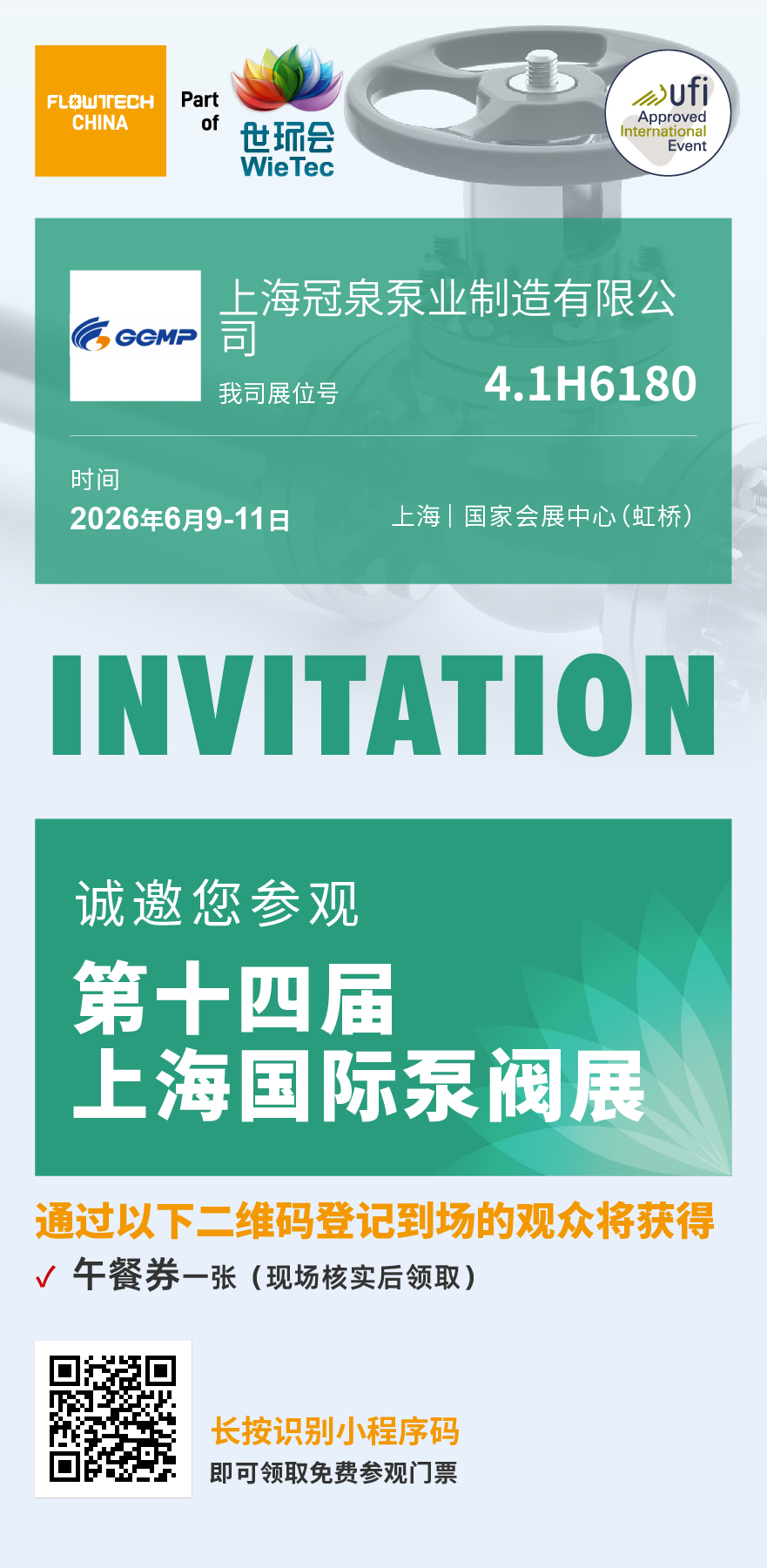 Informations sur l'exposition - Salon international des pompes et des vannes de Shanghai